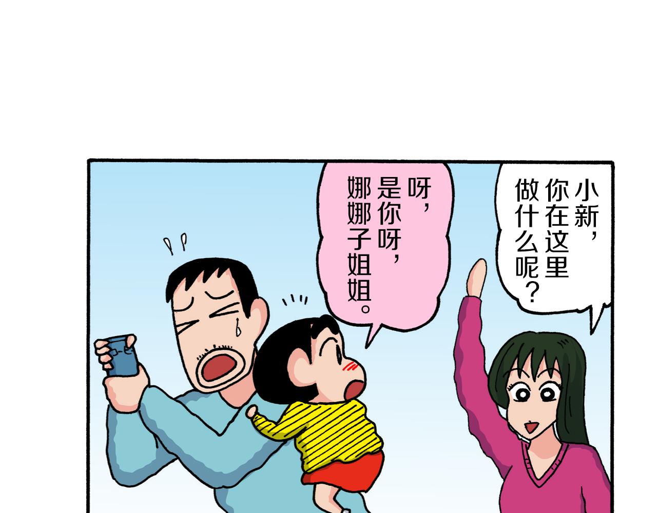 《新蜡笔小新（全彩色条漫）》第223话 第28页