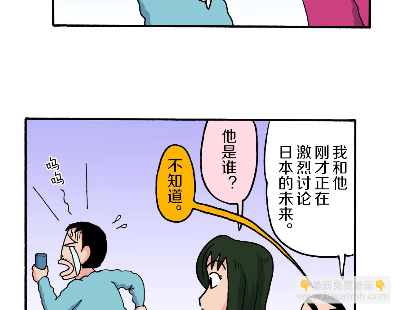 《新蜡笔小新（全彩色条漫）》第223话 第29页