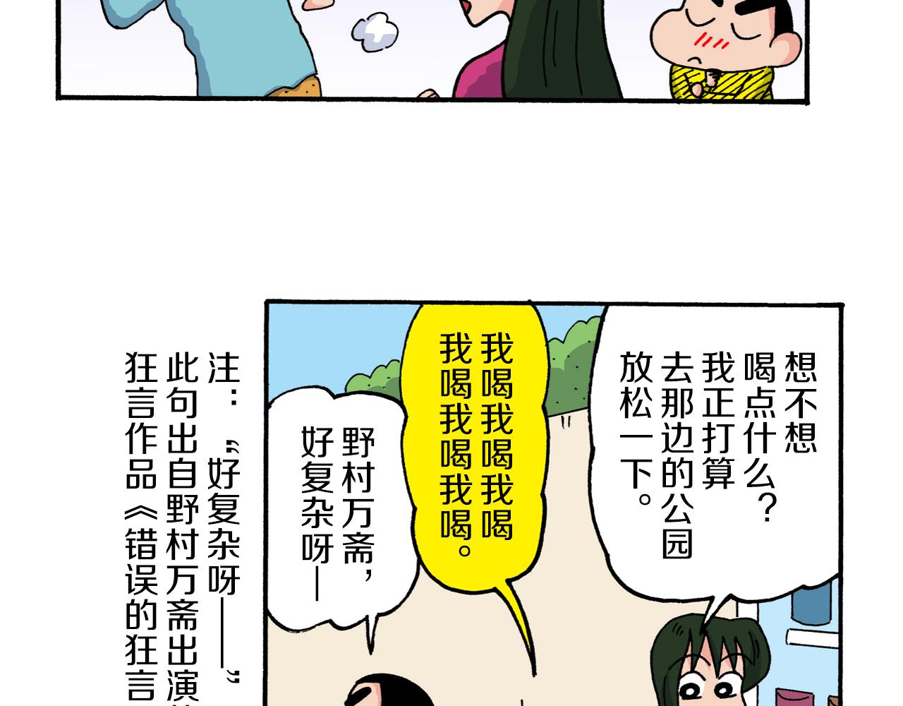 《新蜡笔小新（全彩色条漫）》第223话 第30页