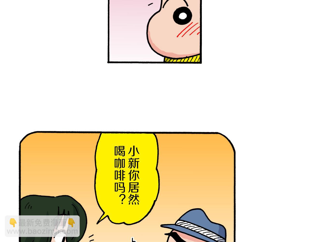 《新蜡笔小新（全彩色条漫）》第223话 第32页
