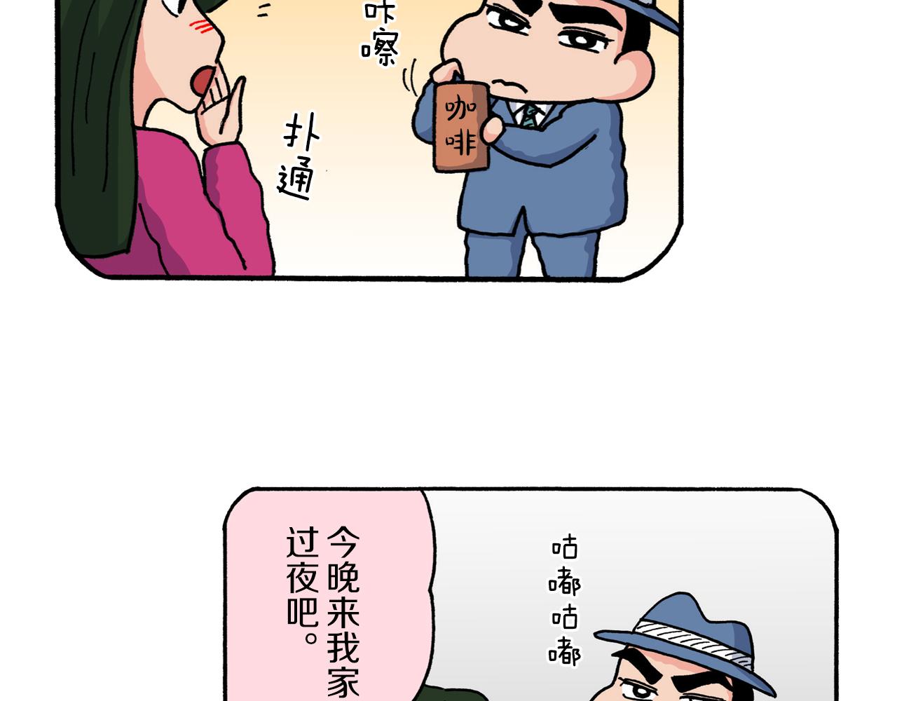 《新蜡笔小新（全彩色条漫）》第223话 第33页