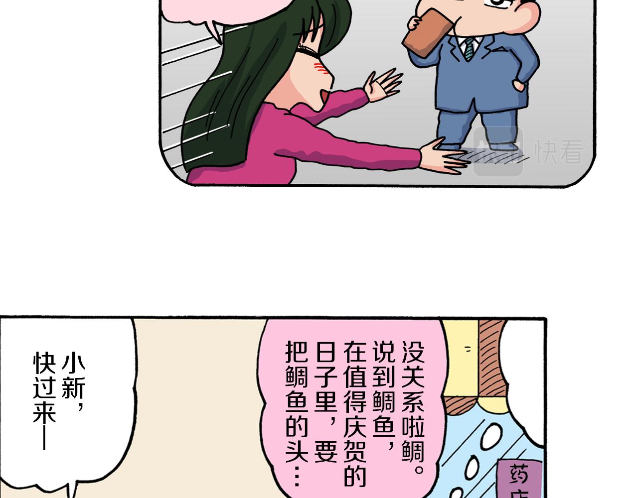 《新蜡笔小新（全彩色条漫）》第223话 第34页