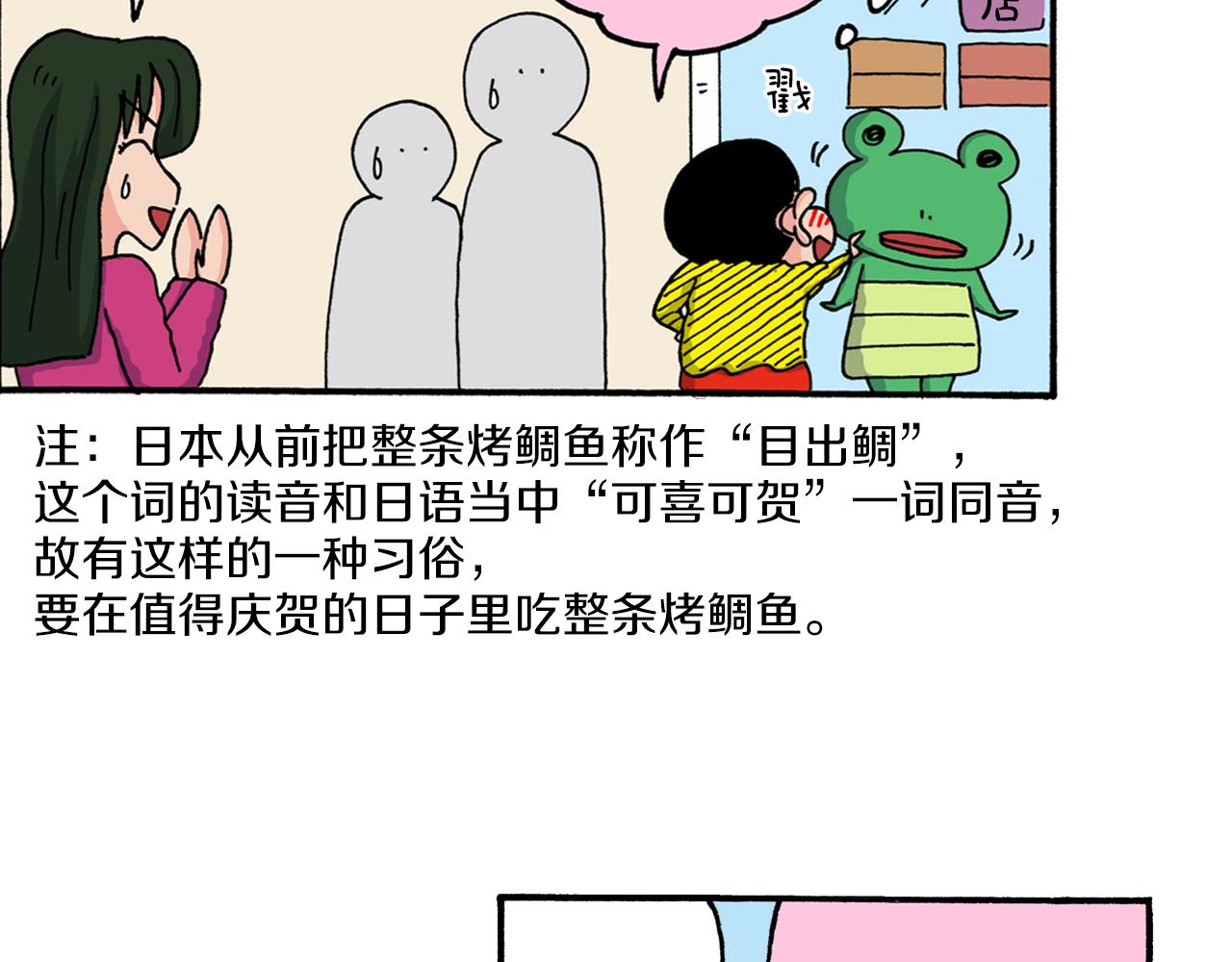 《新蜡笔小新（全彩色条漫）》第223话 第35页