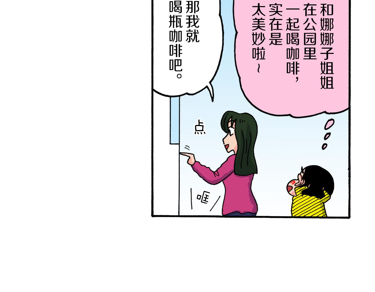 《新蜡笔小新（全彩色条漫）》第223话 第36页