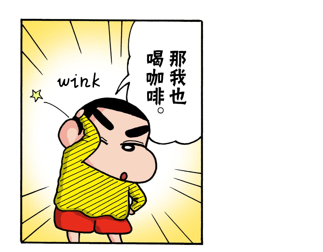 《新蜡笔小新（全彩色条漫）》第223话 第37页