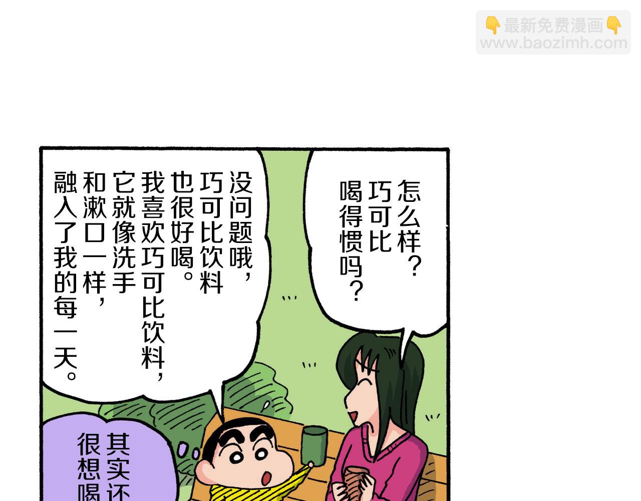 《新蜡笔小新（全彩色条漫）》第223话 第40页