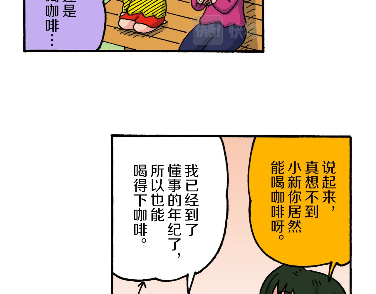 《新蜡笔小新（全彩色条漫）》第223话 第41页