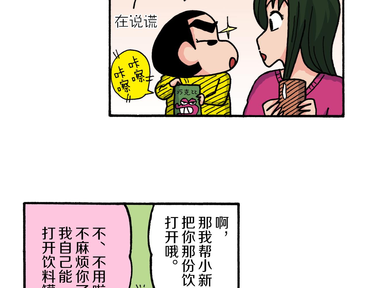 《新蜡笔小新（全彩色条漫）》第223话 第42页