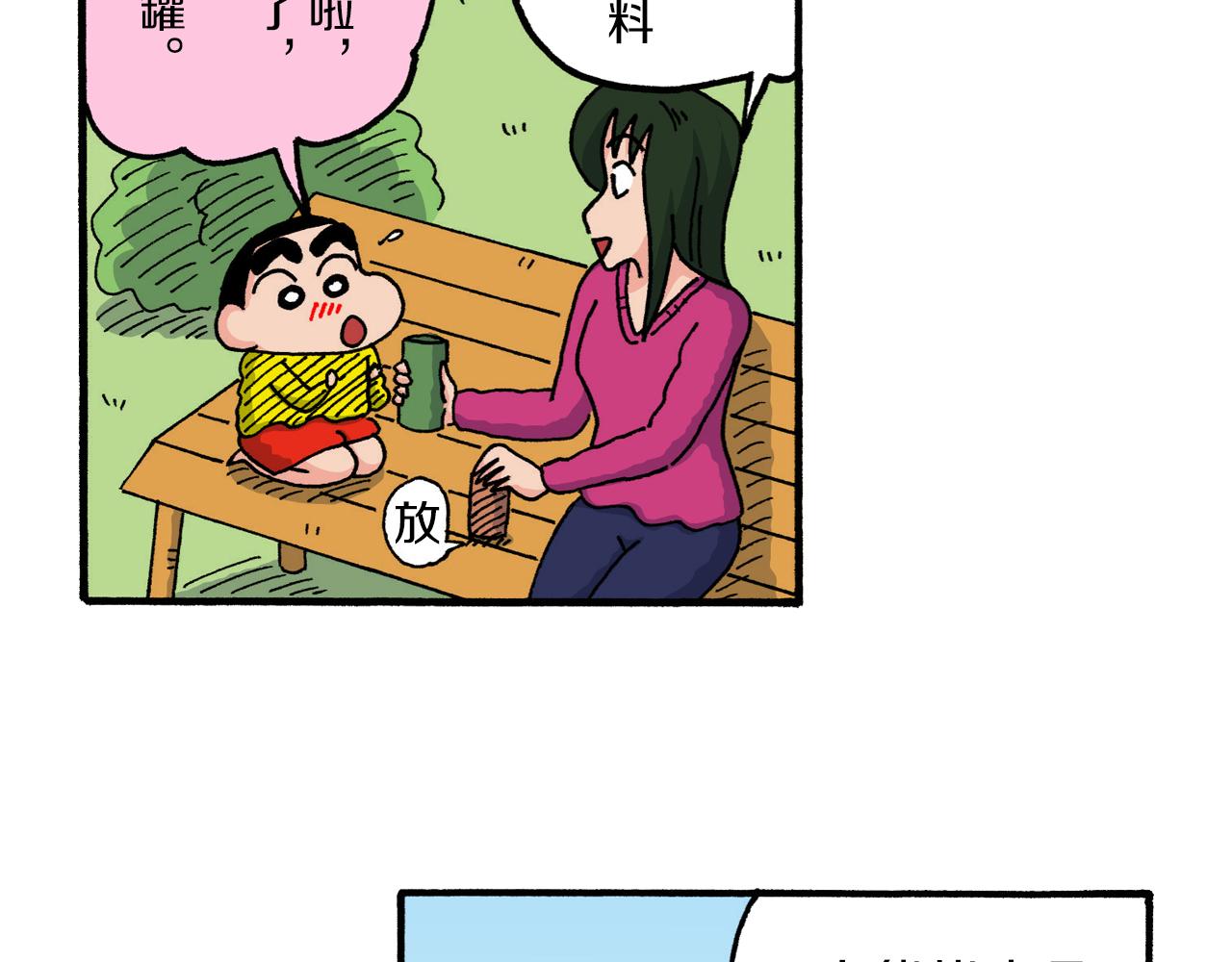 《新蜡笔小新（全彩色条漫）》第223话 第43页