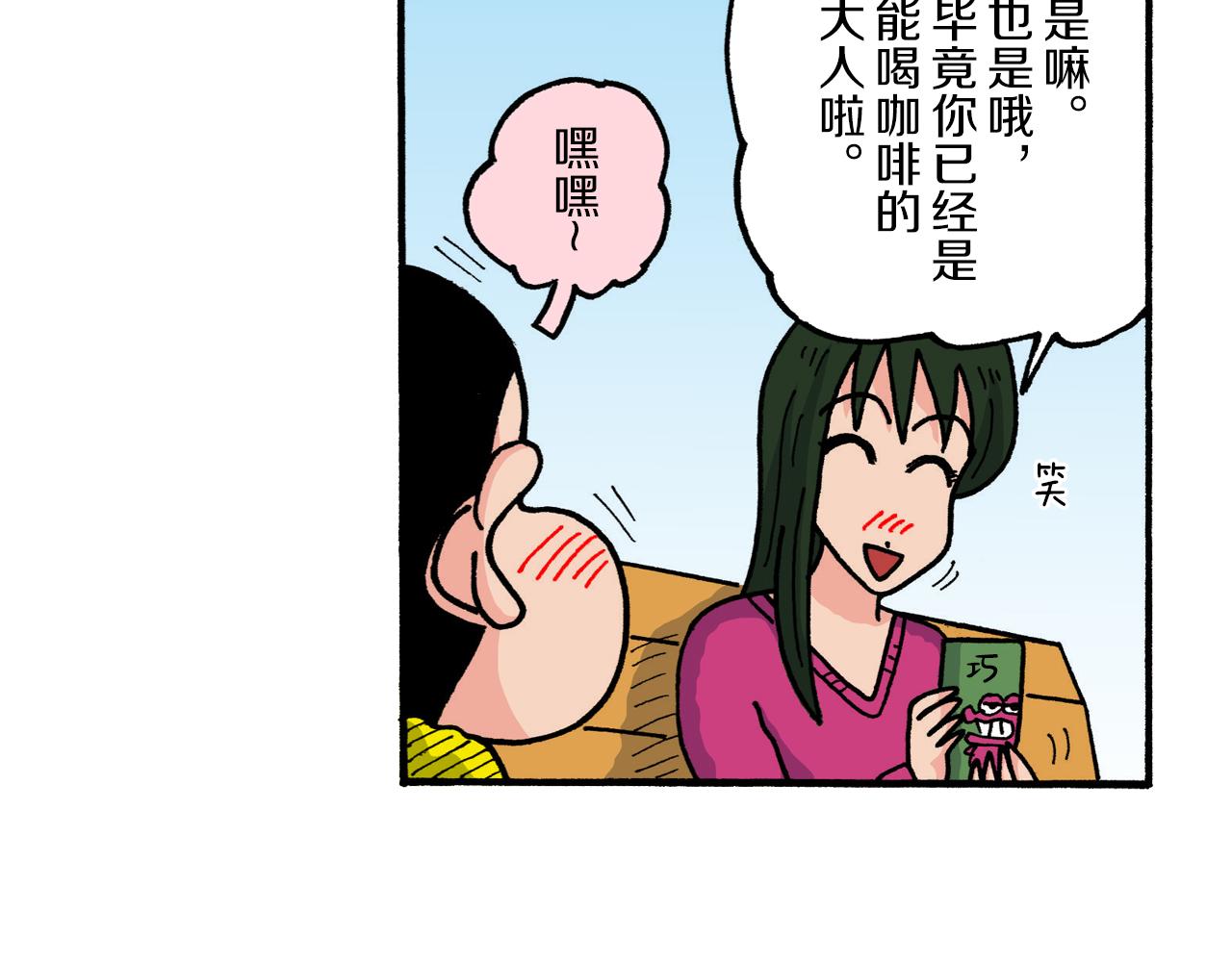 《新蜡笔小新（全彩色条漫）》第223话 第44页