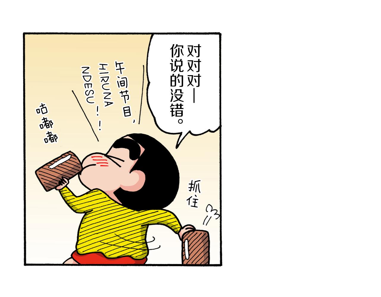 《新蜡笔小新（全彩色条漫）》第223话 第45页