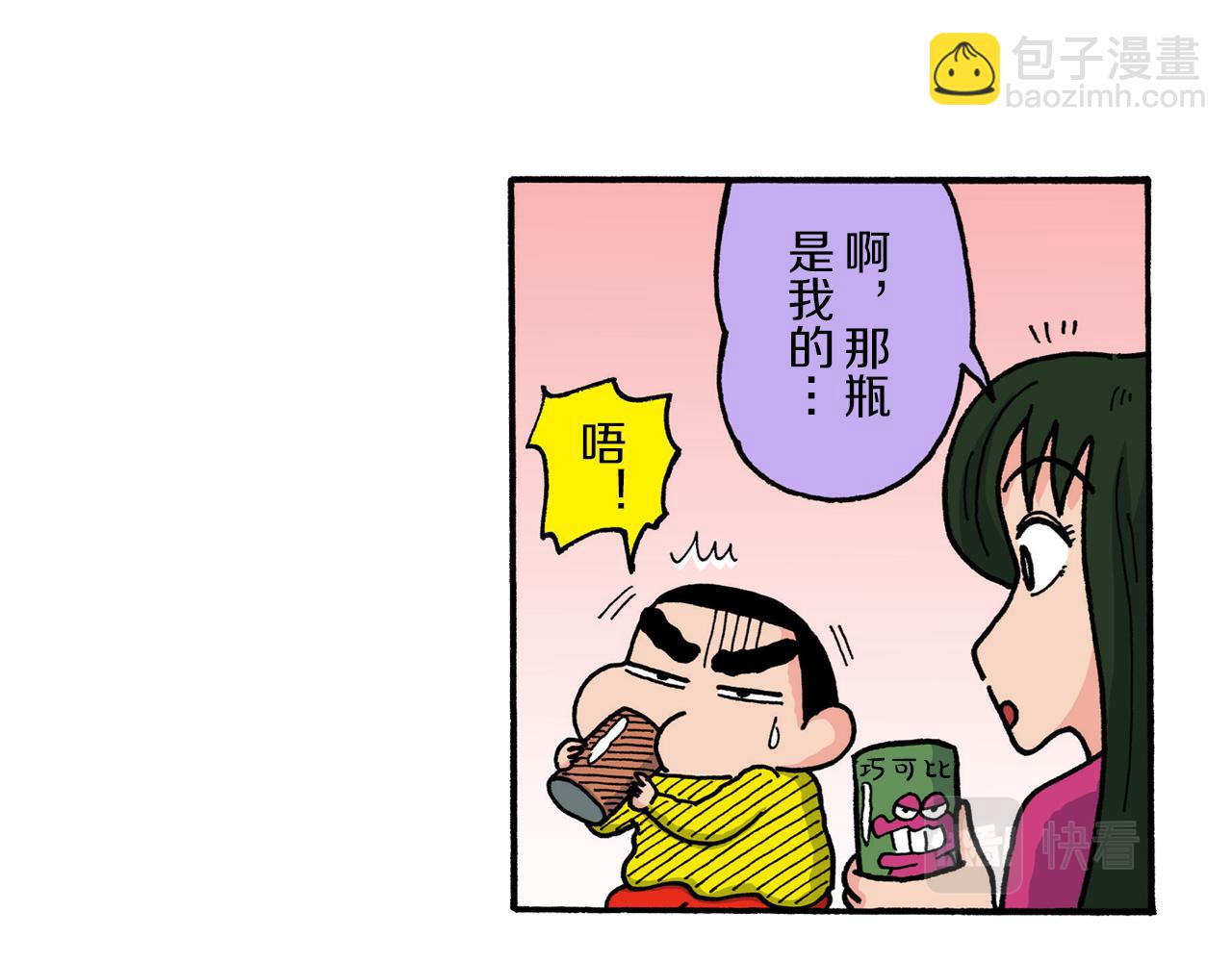 《新蜡笔小新（全彩色条漫）》第223话 第46页