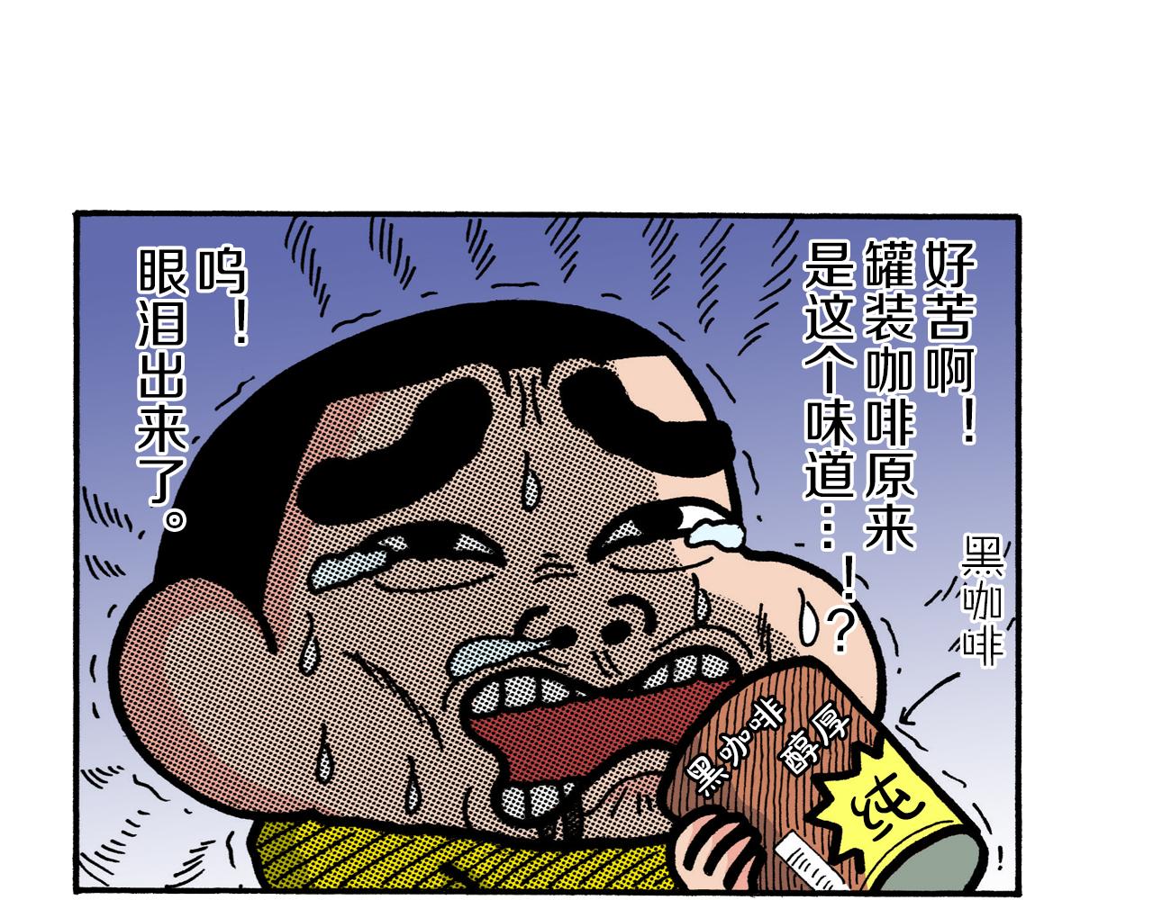 《新蜡笔小新（全彩色条漫）》第223话 第47页
