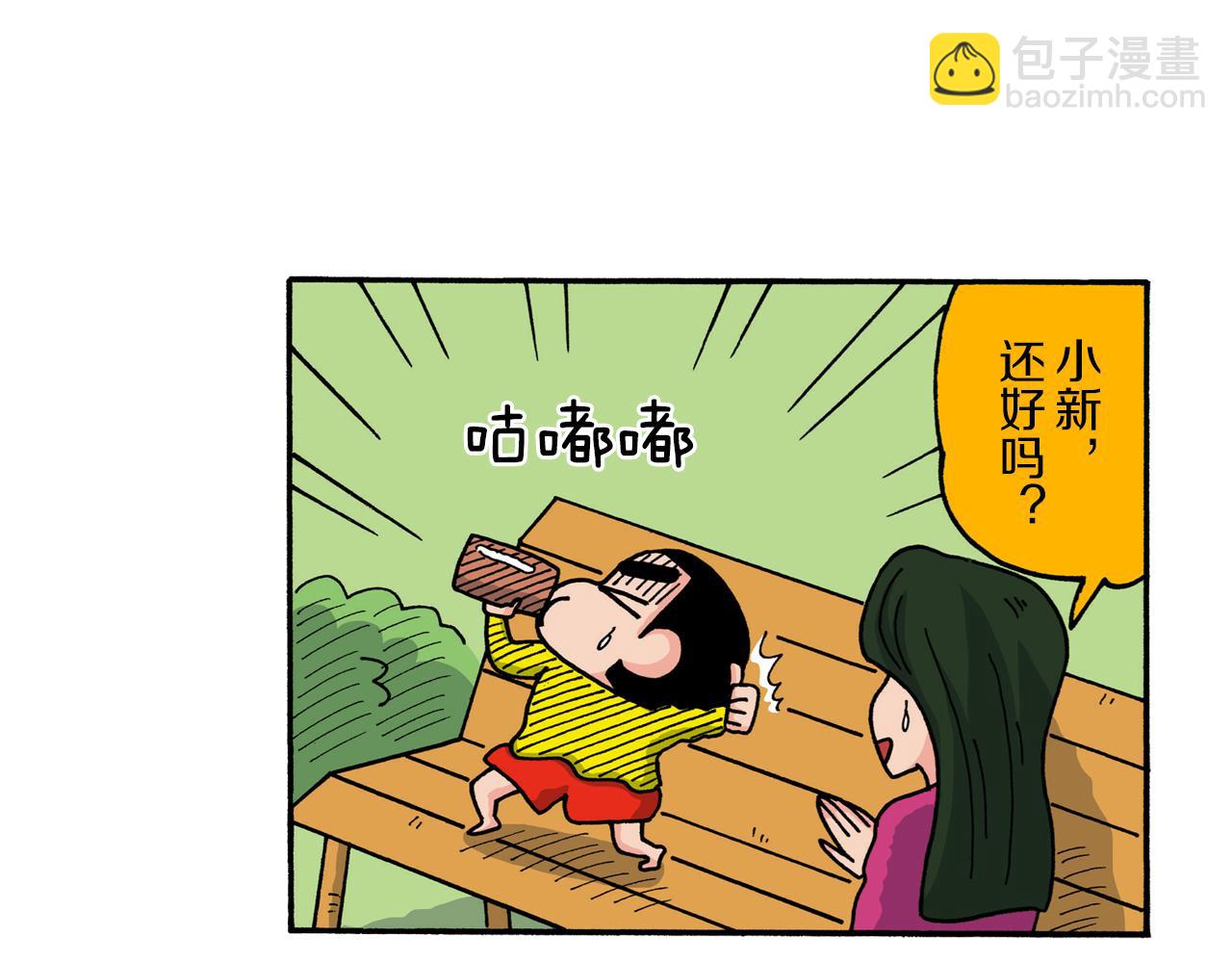 《新蜡笔小新（全彩色条漫）》第223话 第48页