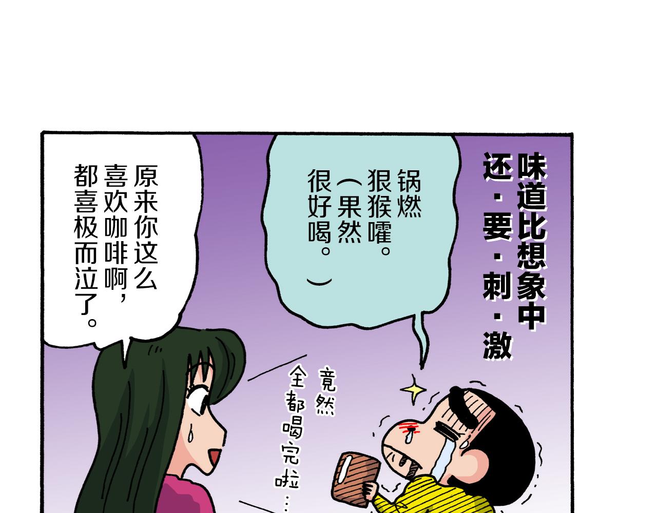 《新蜡笔小新（全彩色条漫）》第223话 第49页