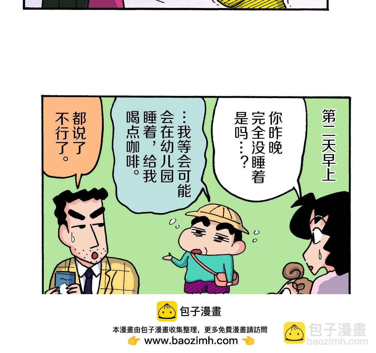 《新蜡笔小新（全彩色条漫）》第223话 第50页