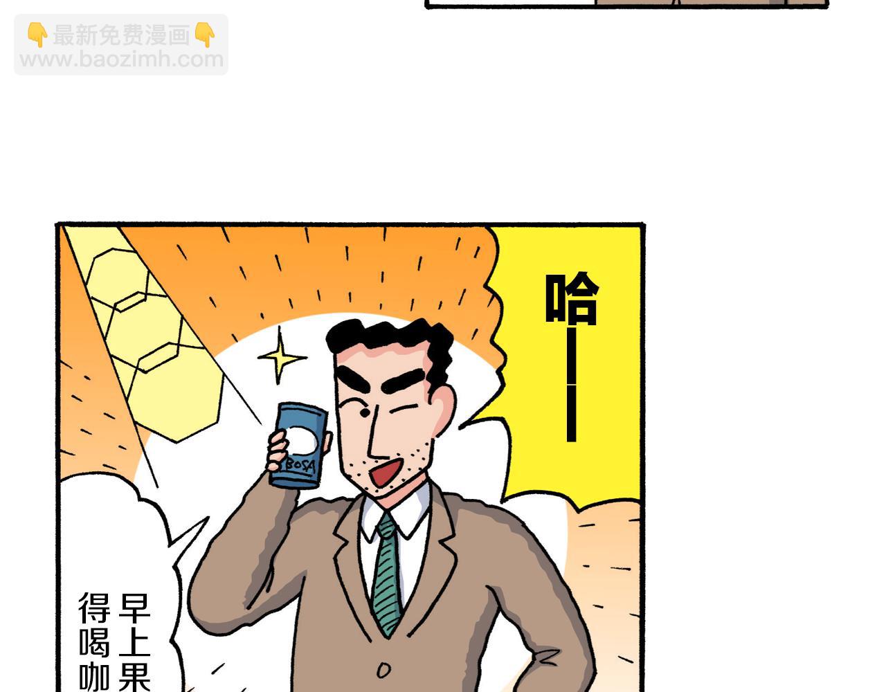《新蜡笔小新（全彩色条漫）》第223话 第7页