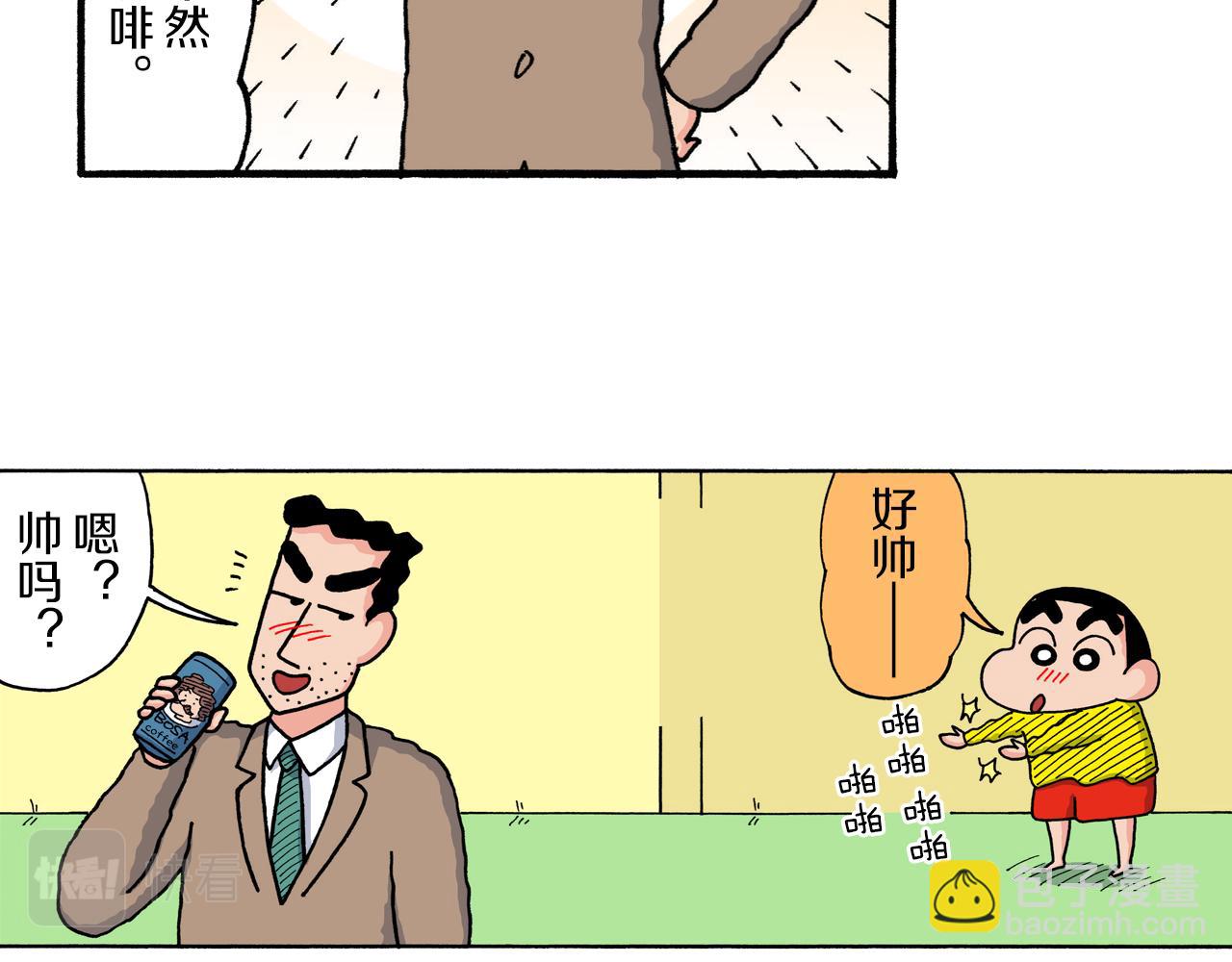 《新蜡笔小新（全彩色条漫）》第223话 第8页