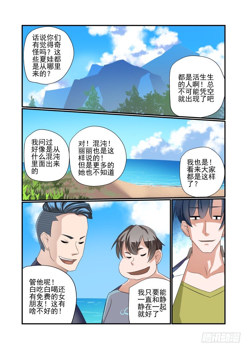 《夏娃未成年》004 对方不想和你讲话 第10页