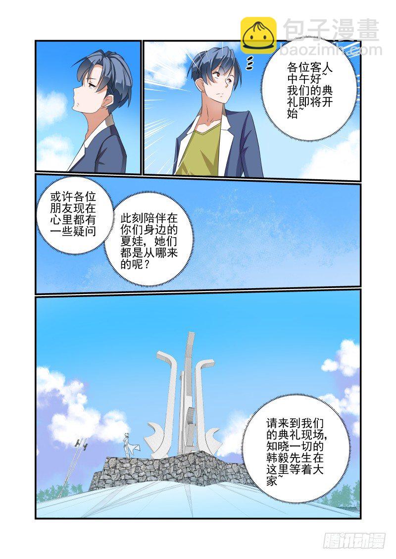 《夏娃未成年》004 对方不想和你讲话 第11页