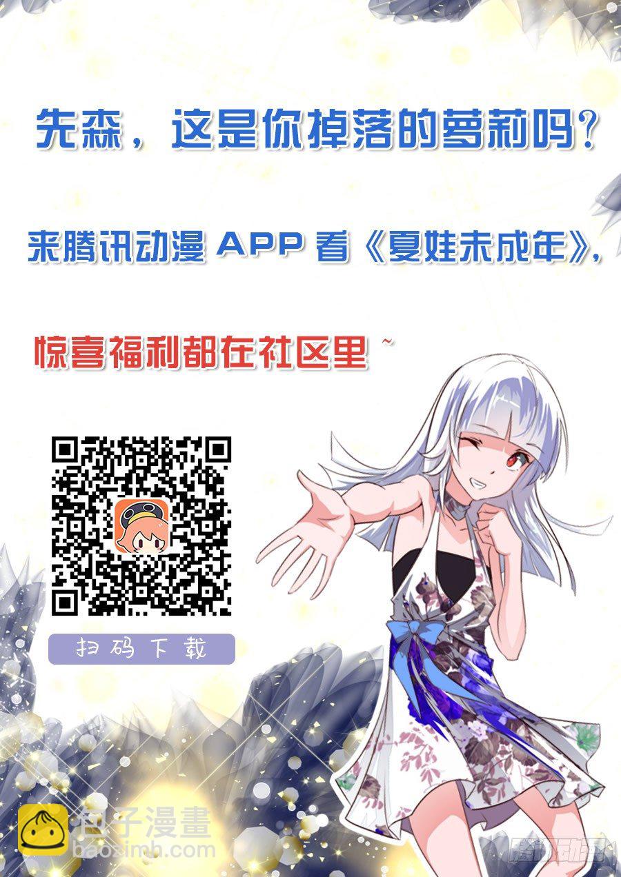 《夏娃未成年》004 对方不想和你讲话 第12页