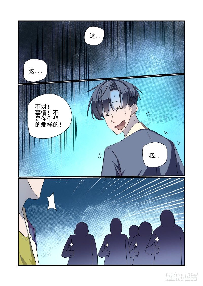 《夏娃未成年》004 对方不想和你讲话 第1页