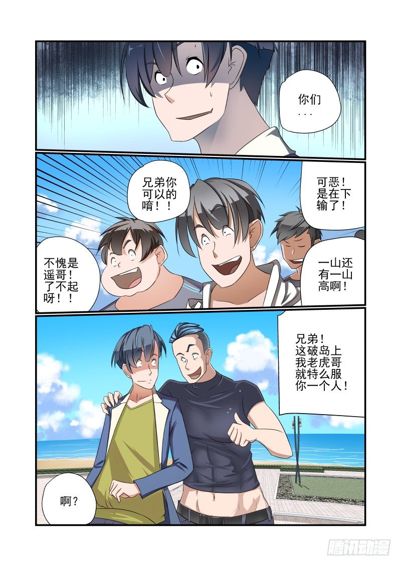 《夏娃未成年》004 对方不想和你讲话 第2页
