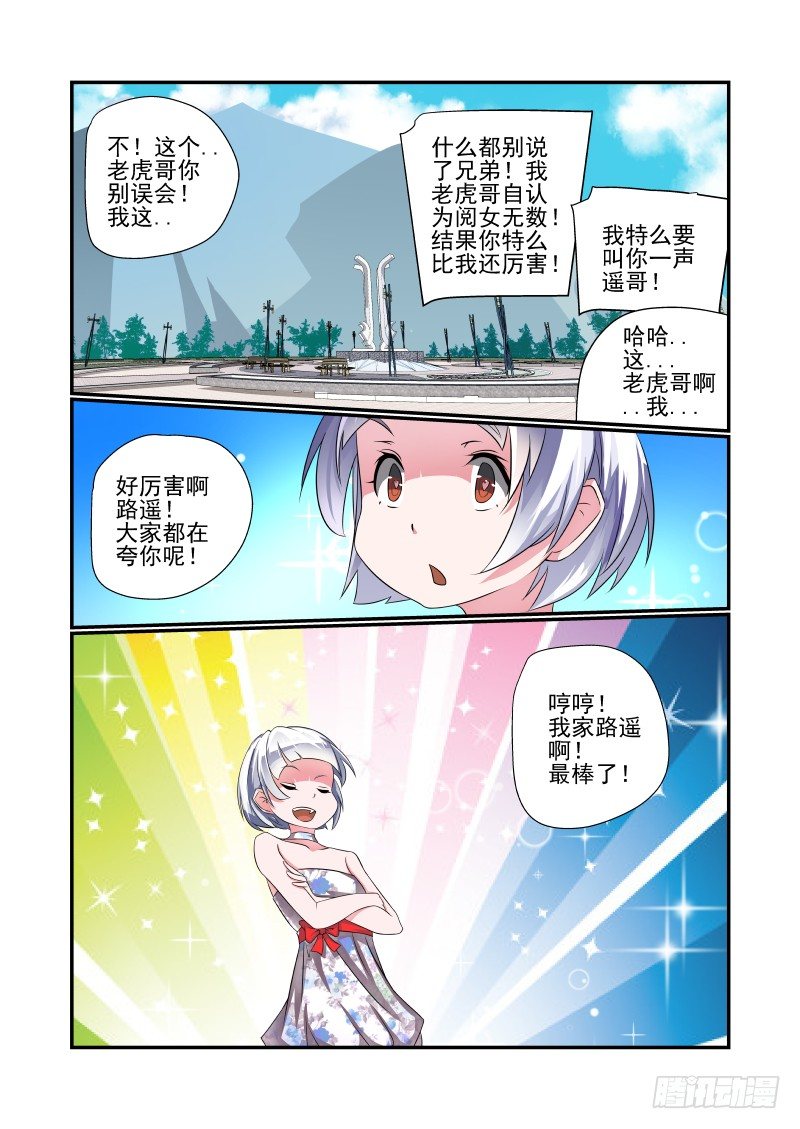 《夏娃未成年》004 对方不想和你讲话 第3页