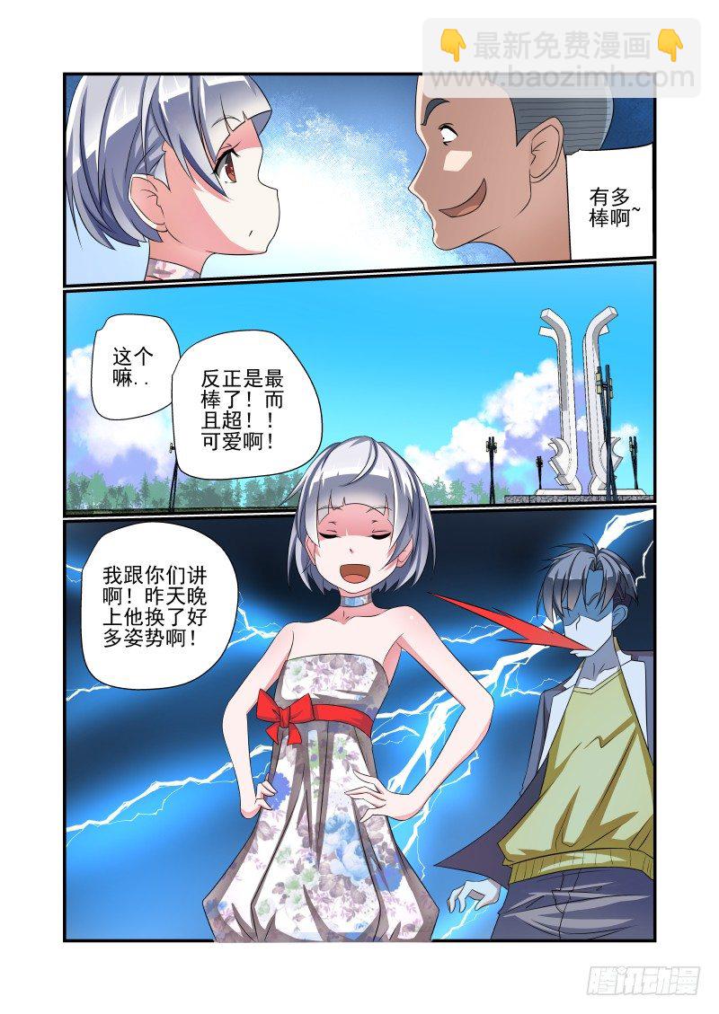《夏娃未成年》004 对方不想和你讲话 第4页
