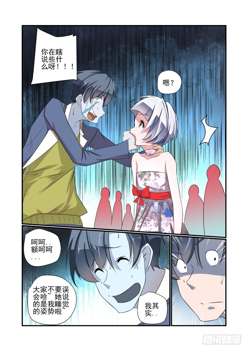 《夏娃未成年》004 对方不想和你讲话 第5页