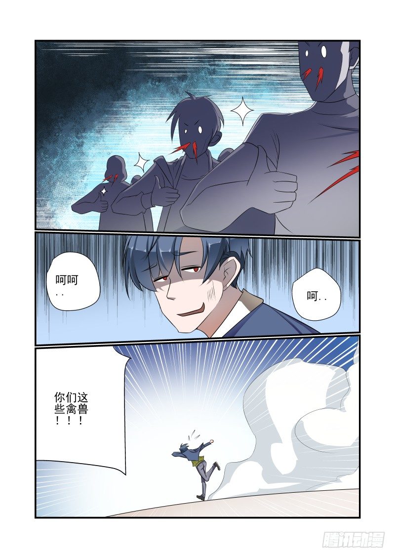 《夏娃未成年》004 对方不想和你讲话 第6页