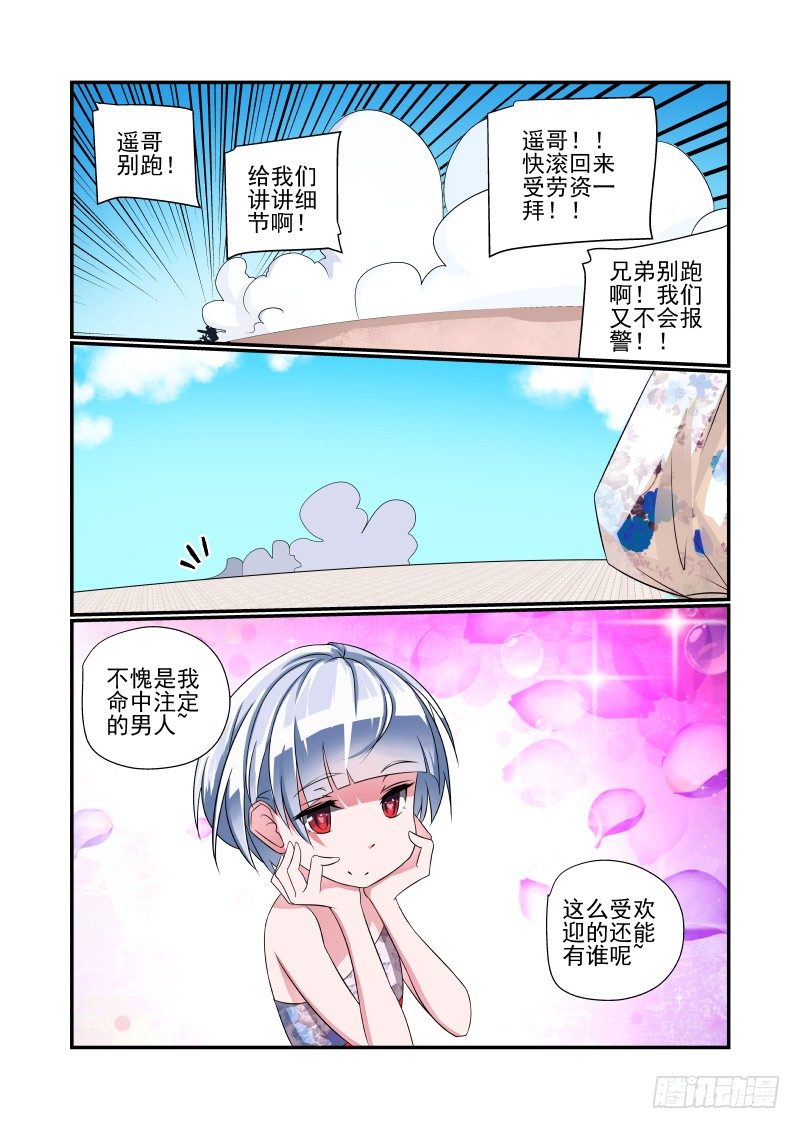 《夏娃未成年》004 对方不想和你讲话 第7页