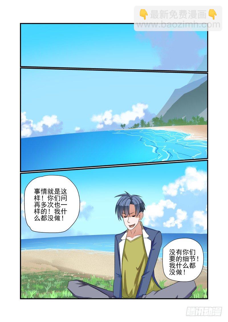 《夏娃未成年》004 对方不想和你讲话 第8页