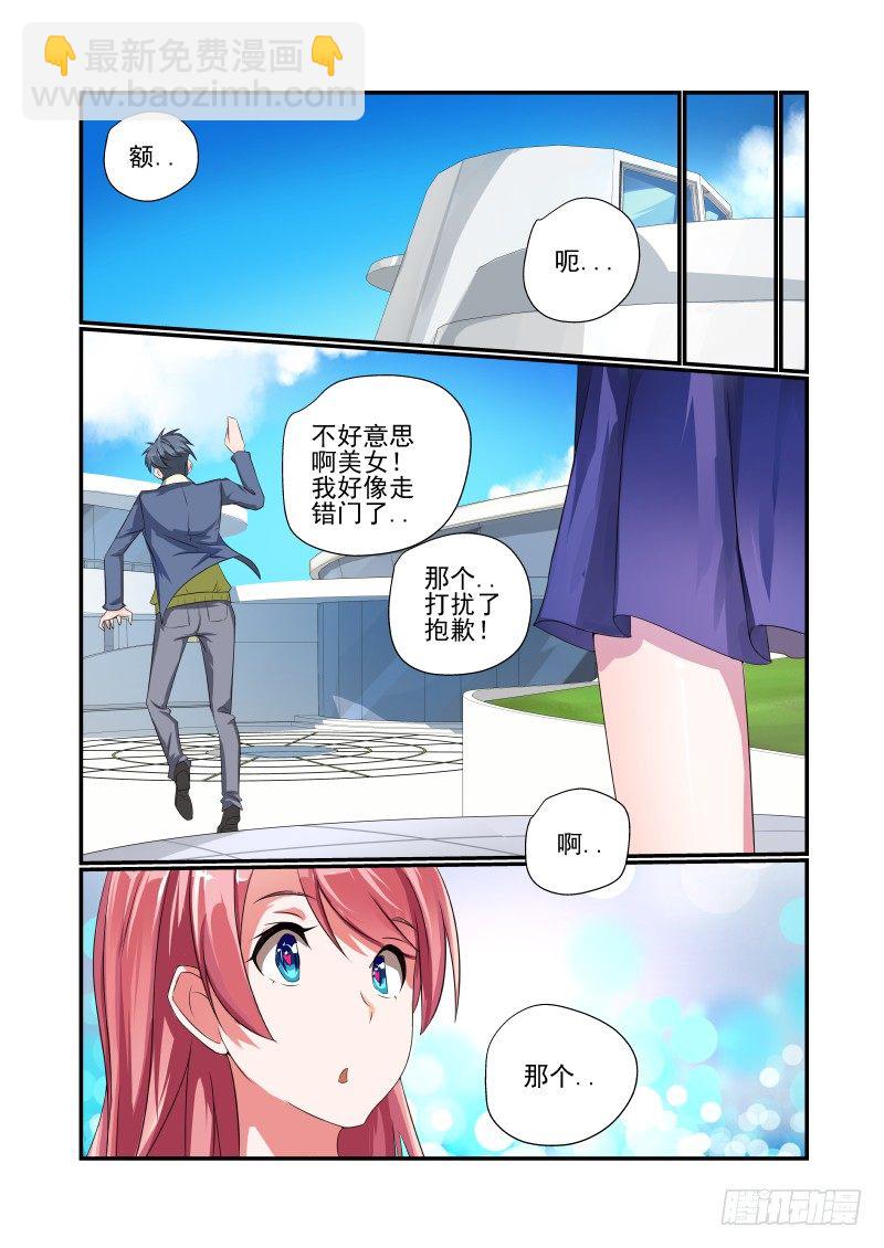 《夏娃未成年》001 还有这种设定？ 第10页
