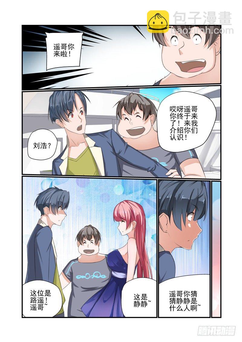 《夏娃未成年》001 还有这种设定？ 第11页