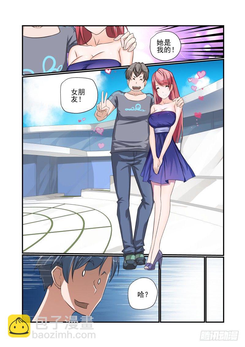 《夏娃未成年》001 还有这种设定？ 第12页