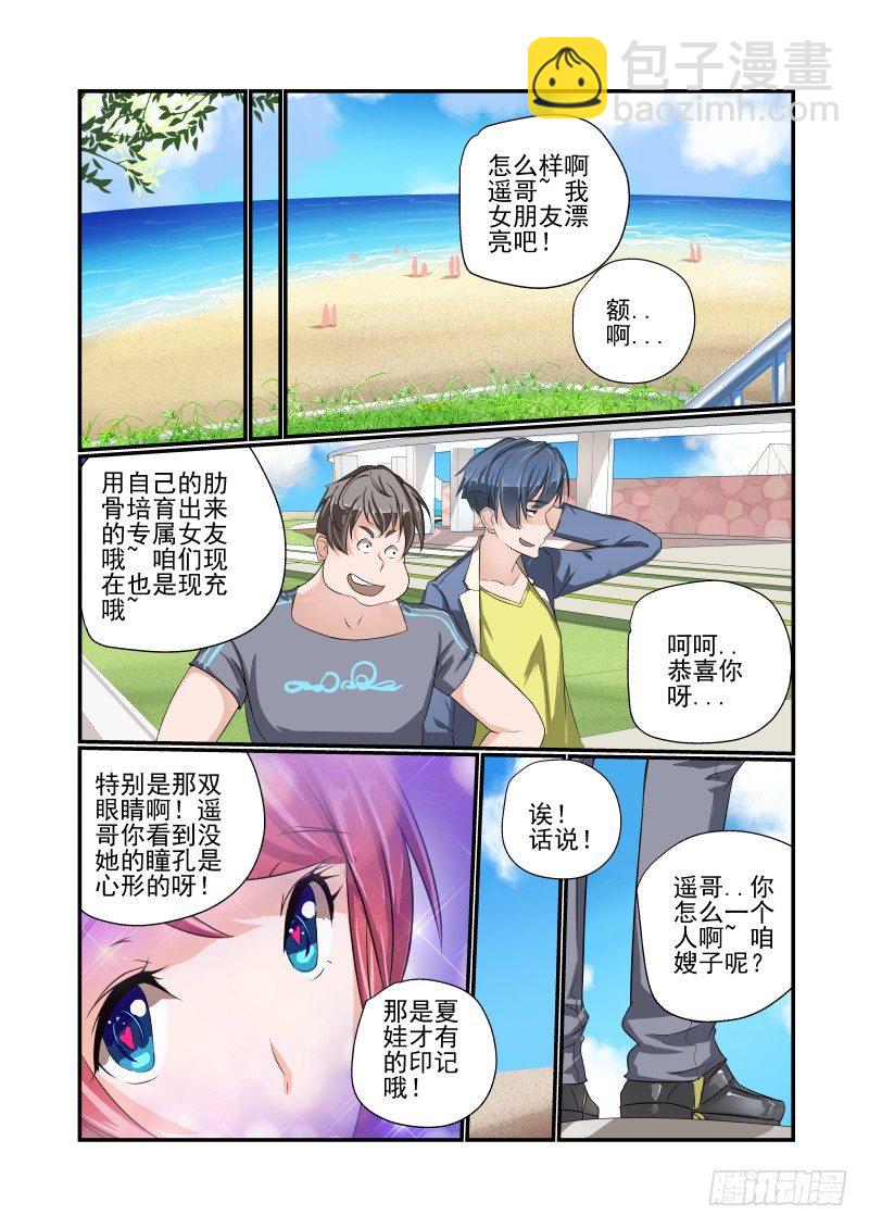 《夏娃未成年》001 还有这种设定？ 第13页