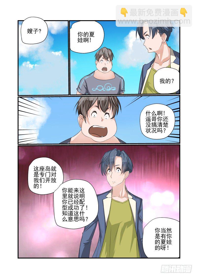 《夏娃未成年》001 还有这种设定？ 第14页