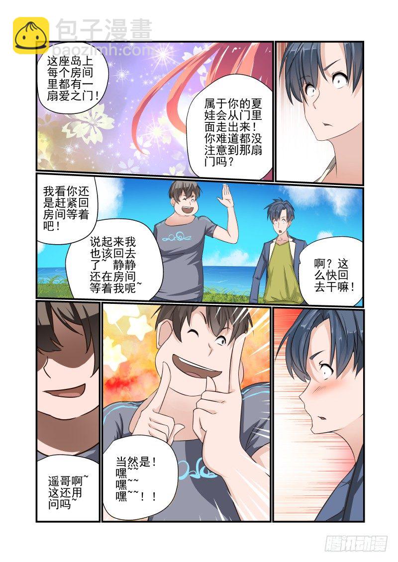 《夏娃未成年》001 还有这种设定？ 第15页