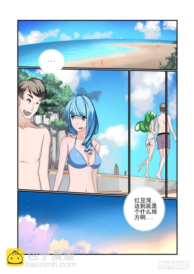《夏娃未成年》001 还有这种设定？ 第16页