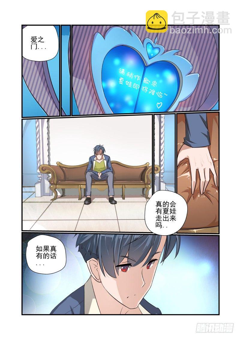 《夏娃未成年》001 还有这种设定？ 第18页