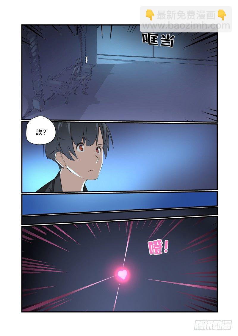《夏娃未成年》001 还有这种设定？ 第19页