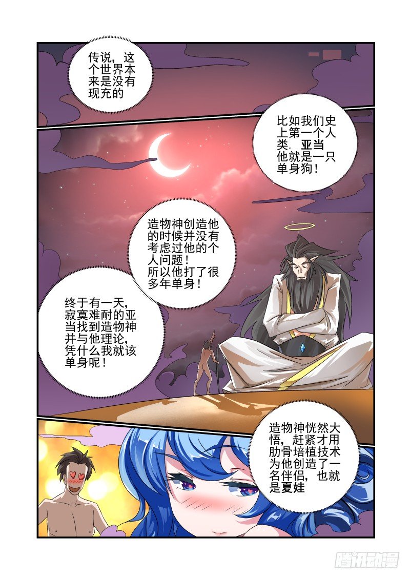 《夏娃未成年》001 还有这种设定？ 第1页