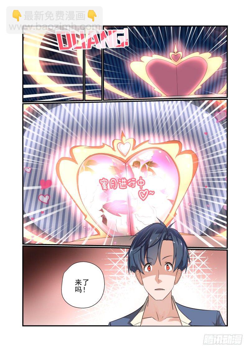 《夏娃未成年》001 还有这种设定？ 第20页