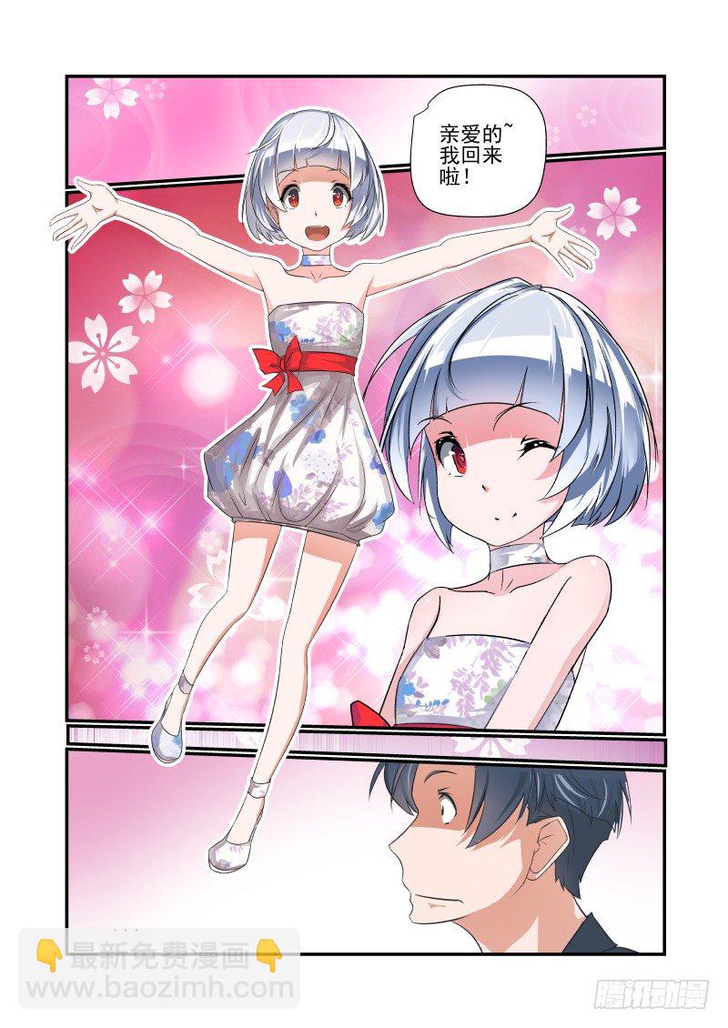 《夏娃未成年》001 还有这种设定？ 第22页