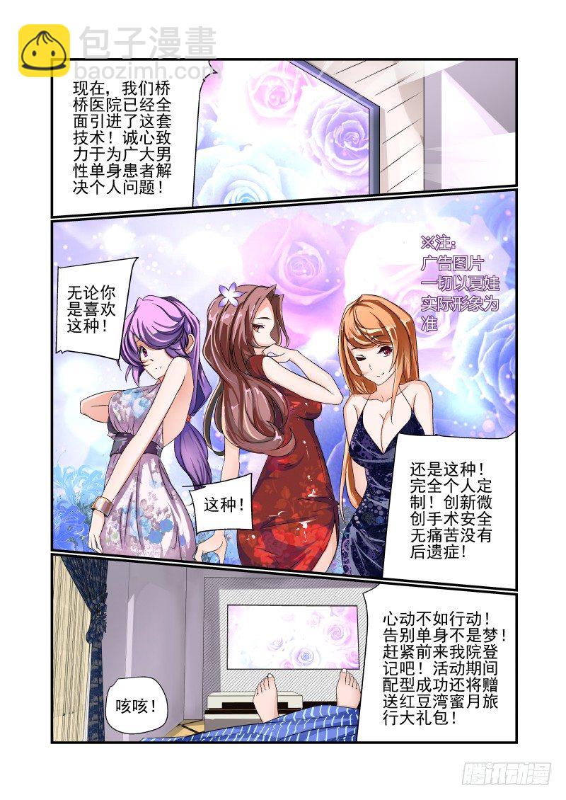 《夏娃未成年》001 还有这种设定？ 第2页