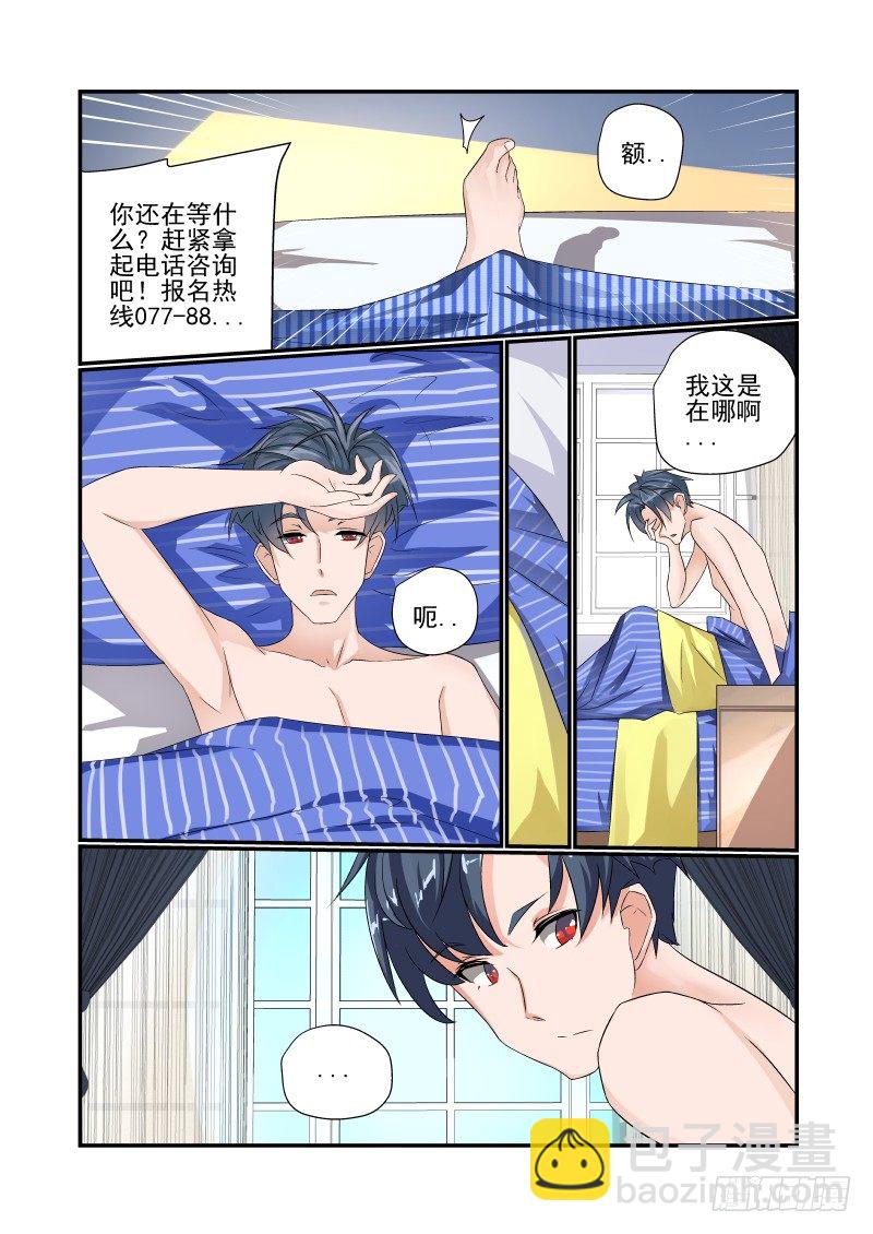 《夏娃未成年》001 还有这种设定？ 第3页