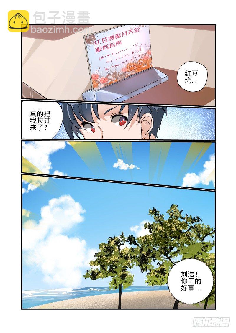《夏娃未成年》001 还有这种设定？ 第4页
