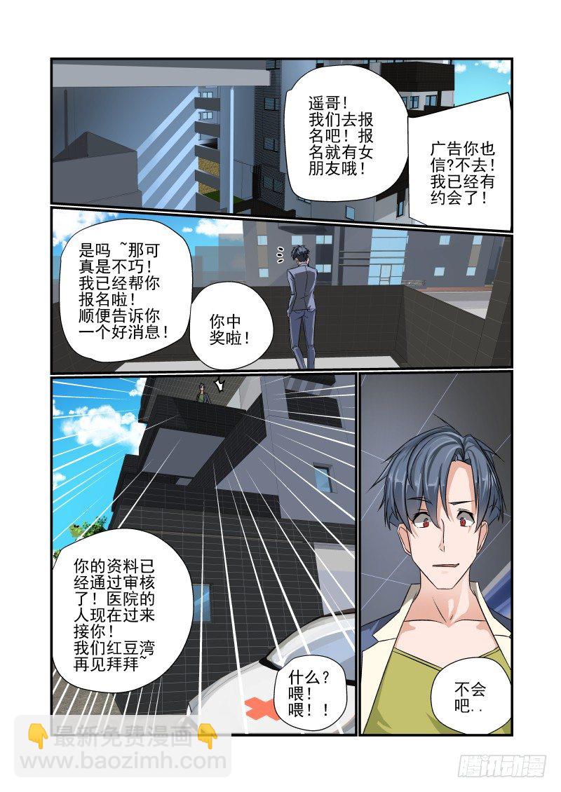 《夏娃未成年》001 还有这种设定？ 第5页