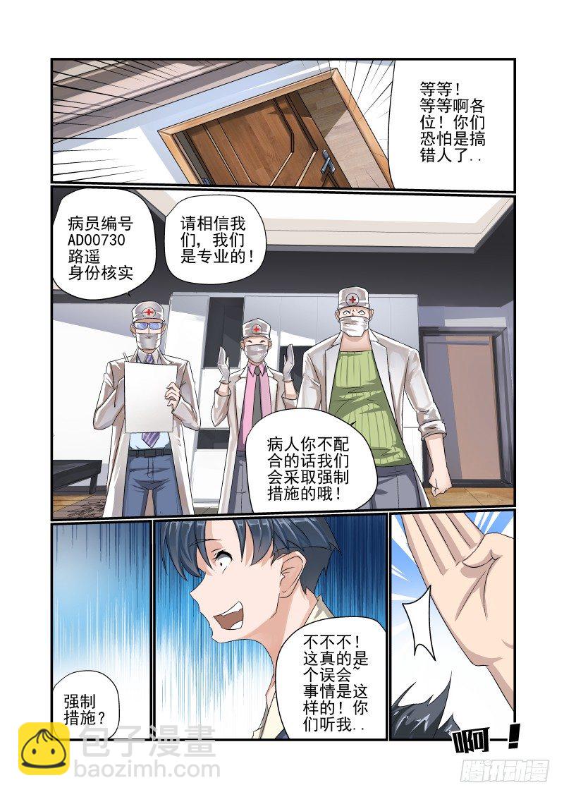 《夏娃未成年》001 还有这种设定？ 第6页